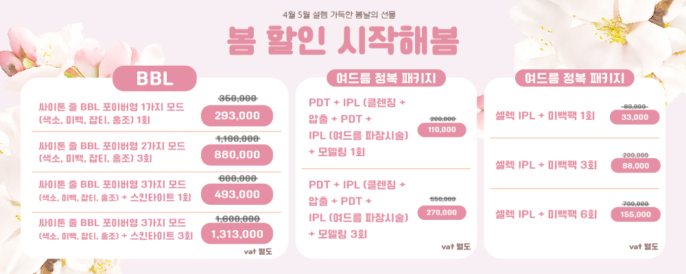 화이트데이 이벤트