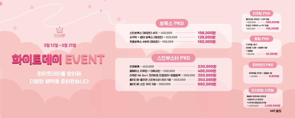 화이트데이 이벤트