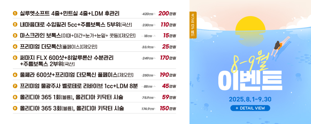 8월 9월 이벤트
